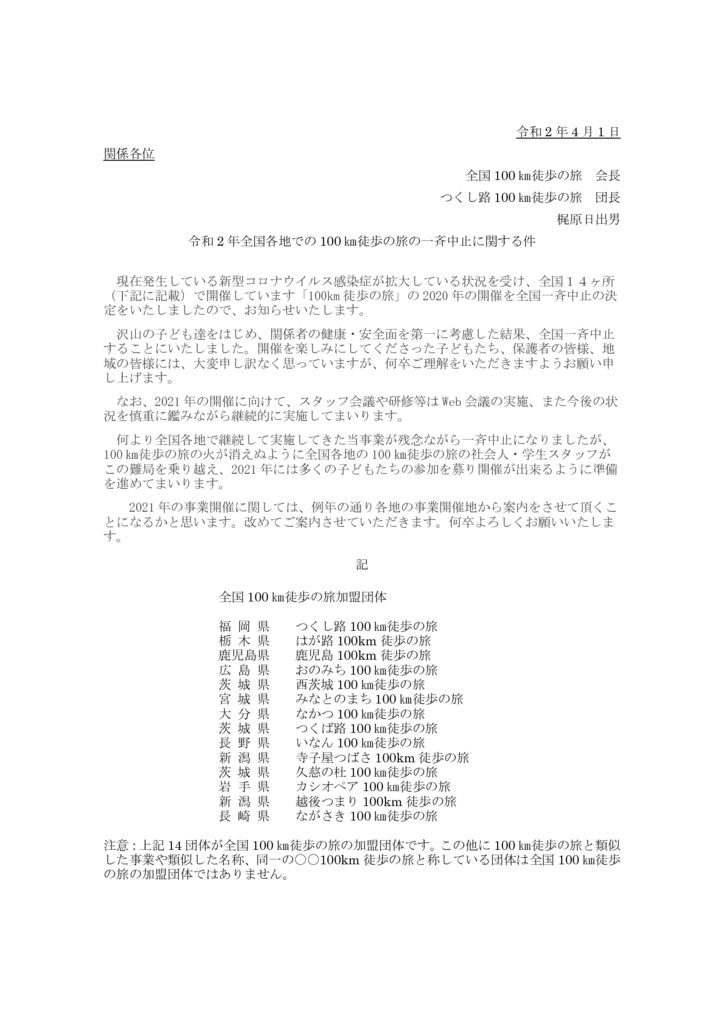 開催中止